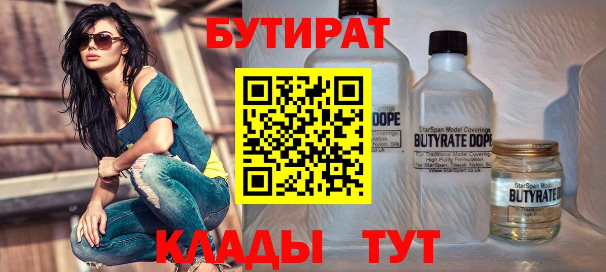 Бутират GHB  БУТИРАТ  Урюпинск  Вход с VPN 