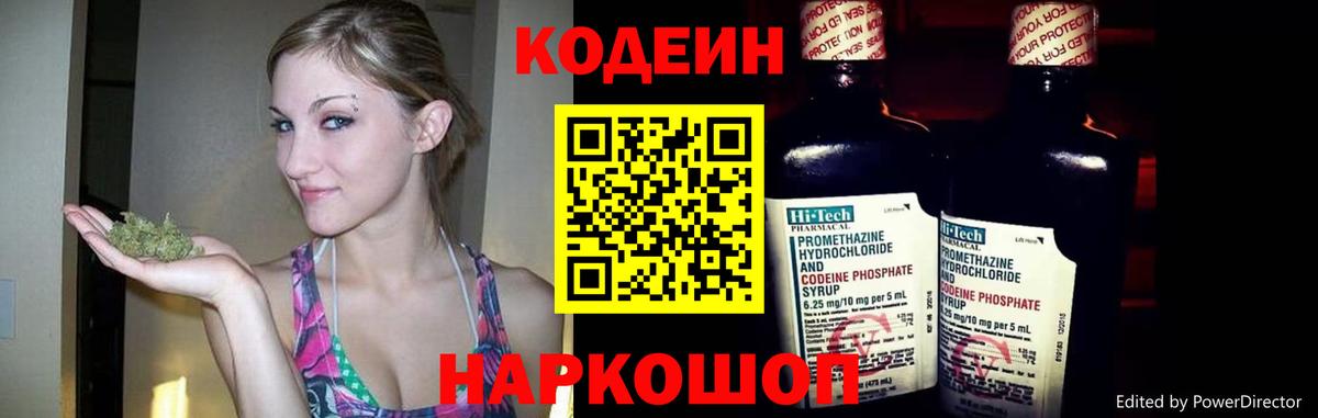 Кодеиновый сироп Lean Purple Drank  Вход с VPN  Урюпинск  Кодеиновый сироп Lean напиток Lean (лин) 