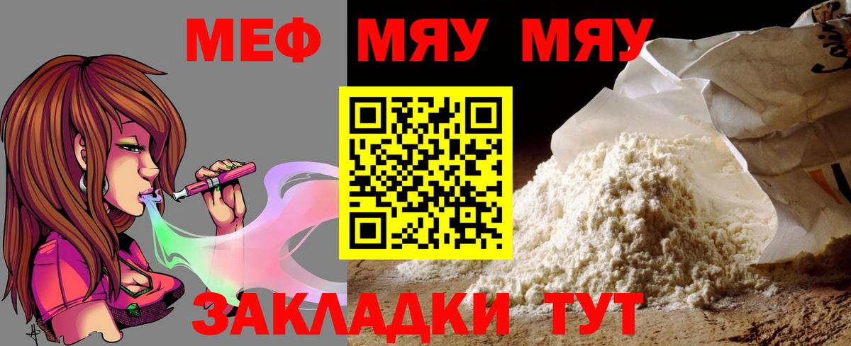 Меф мяу мяу кристаллы Урюпинск