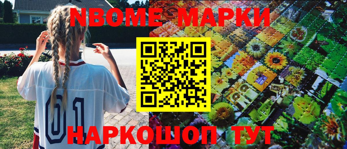 Марки NBOMe 1,8мг Урюпинск